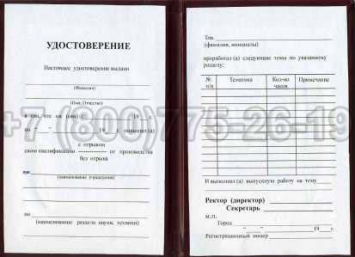 Удостоверение Рабочей Специальности "Секретарь коллегии (комитета)" в Нальчике