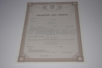 Свидетельство о Смерти Украины 2025г в Нальчике