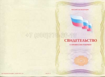 Свидетельство о Профессии Рабочего "Инженер-электроник" в Нальчике
